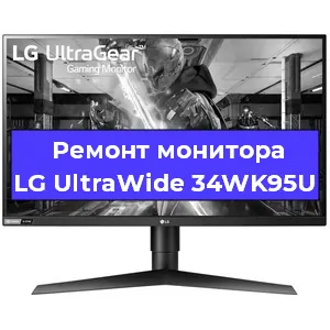 Замена шлейфа на мониторе LG UltraWide 34WK95U в Новосибирске